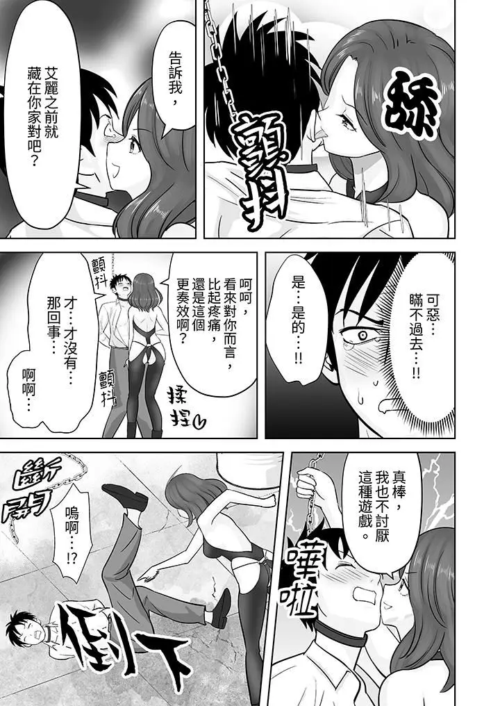 漫画《姐姐活-被她包养-》第40话第2张图