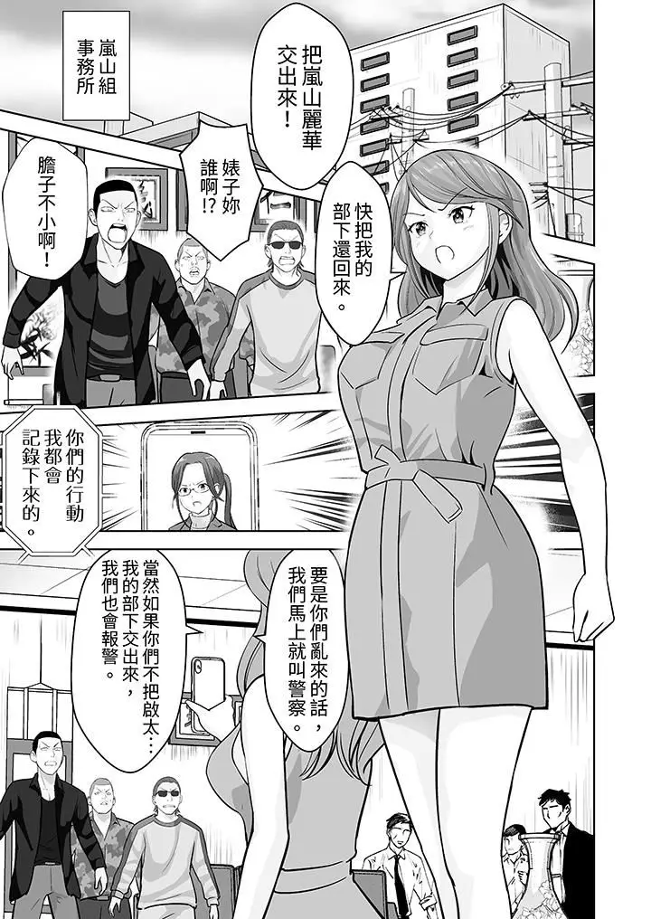 漫画《姐姐活-被她包养-》第40话第6张图