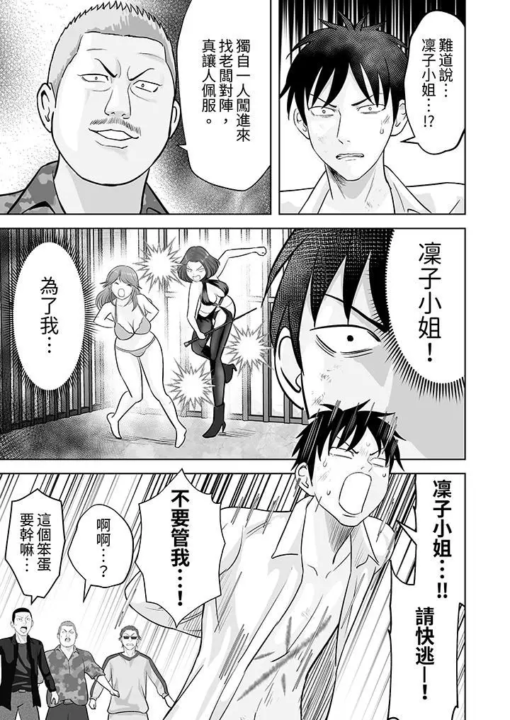 漫画《姐姐活-被她包养-》第42话第10张图