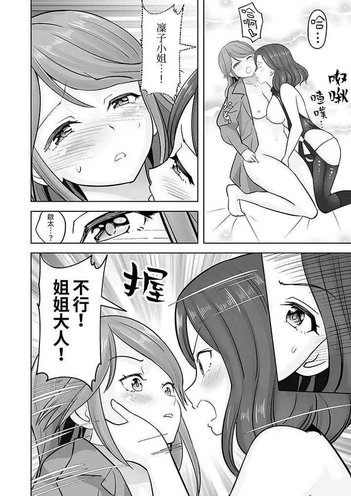 漫画《姐姐活-被她包养-》第42话第11张图
