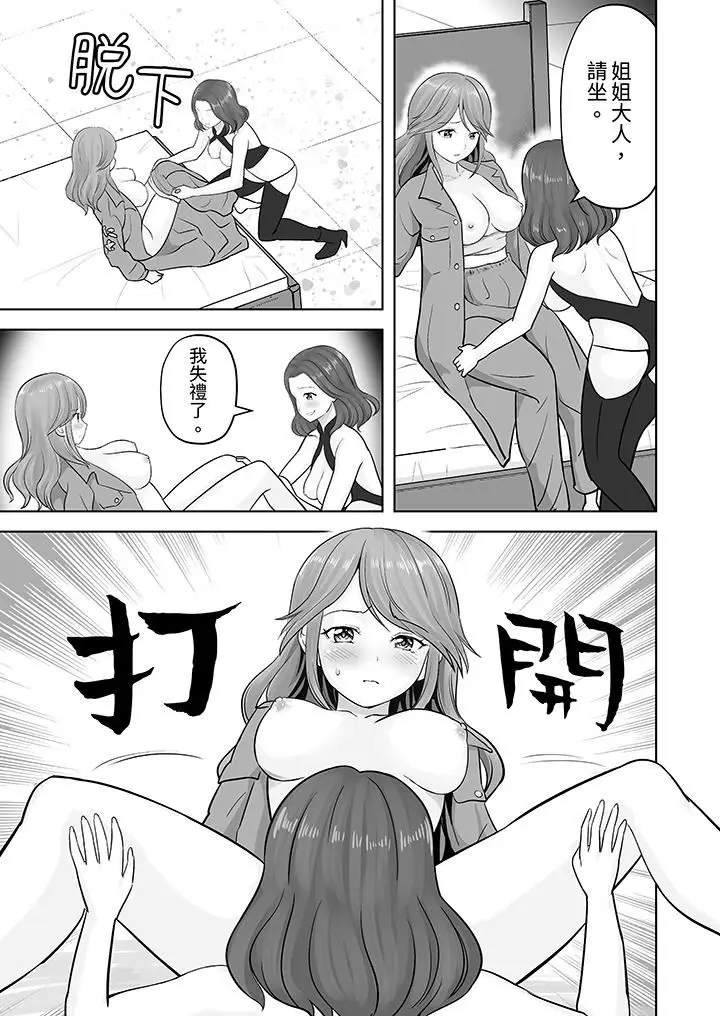 漫画《姐姐活-被她包养-》第42话第2张图