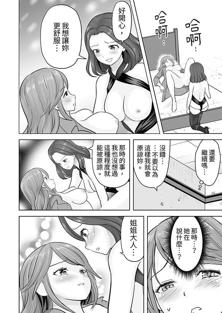 漫画《姐姐活-被她包养-》第42话第5张图