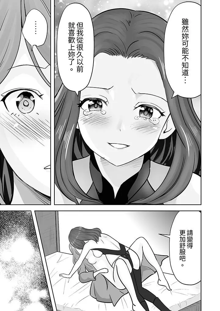 漫画《姐姐活-被她包养-》第42话第6张图