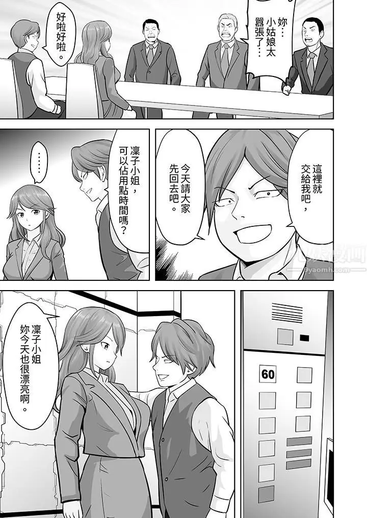 漫画《姐姐活-被她包养-》第21话第4张图