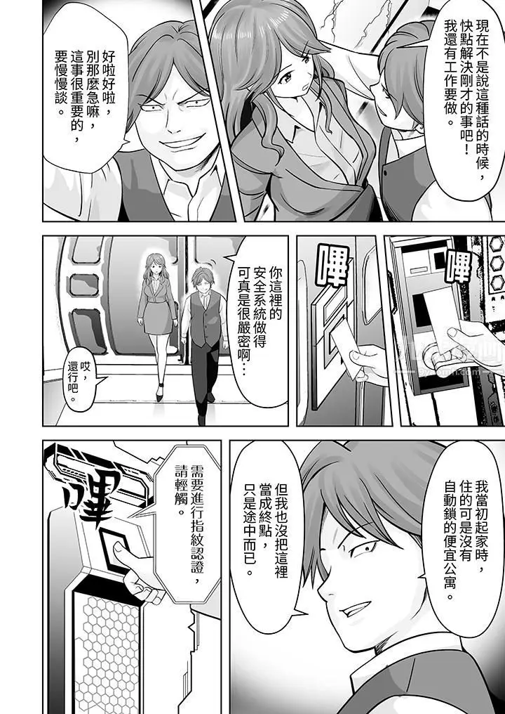 漫画《姐姐活-被她包养-》第21话第5张图