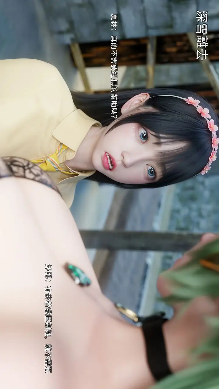 漫画《[3D]逆转HD+IF》第74话第3张图
