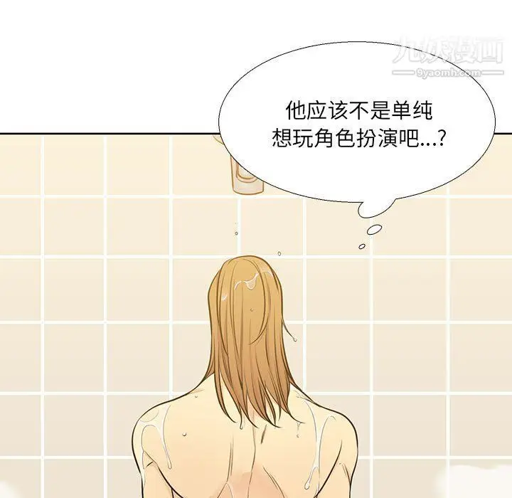 漫画《水墨花》第17话第47张图