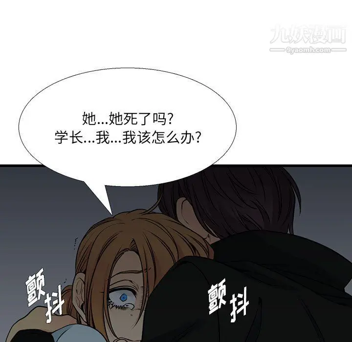 漫画《水墨花》第23话第73张图