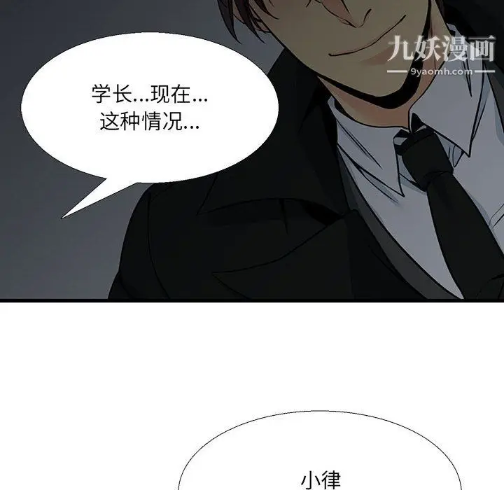 漫画《水墨花》第23话第78张图