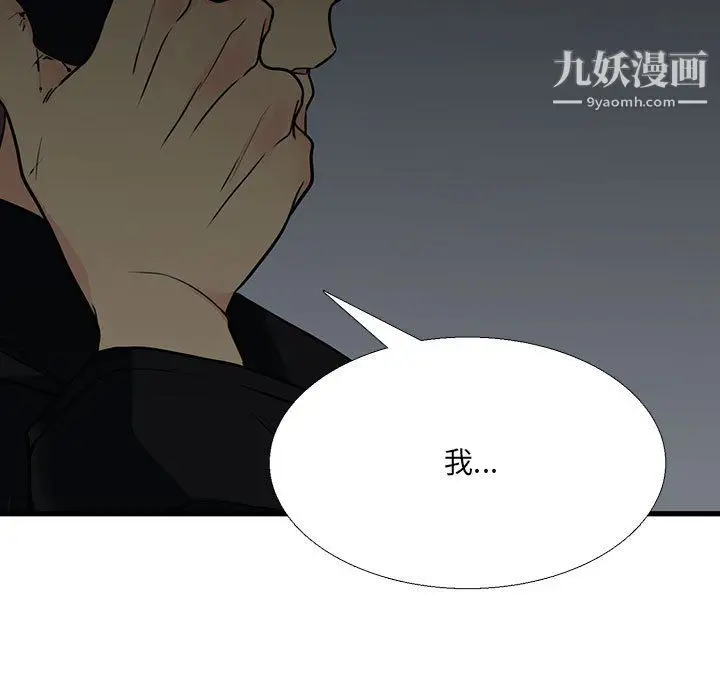 漫画《水墨花》第23话第99张图