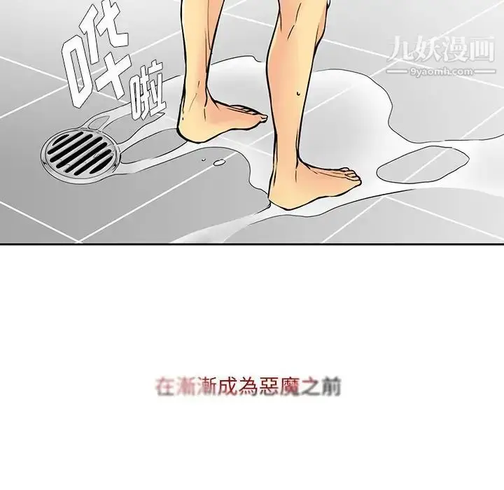 漫画《水墨花》第4话第92张图