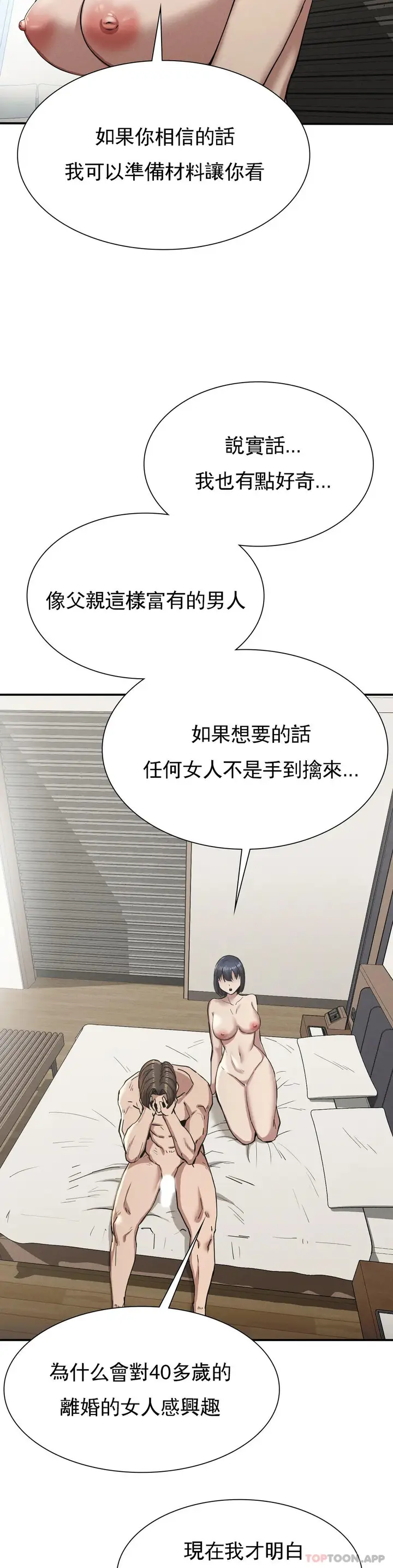 漫画《复仇》第18话第15张图