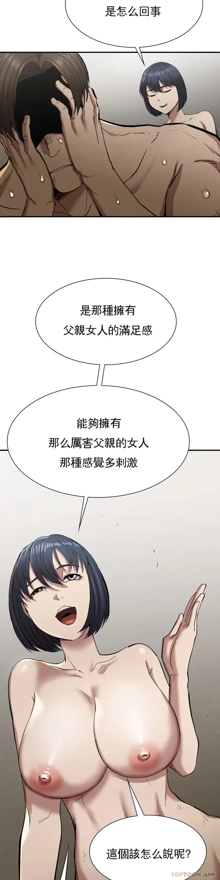 漫画《复仇》第18话第16张图