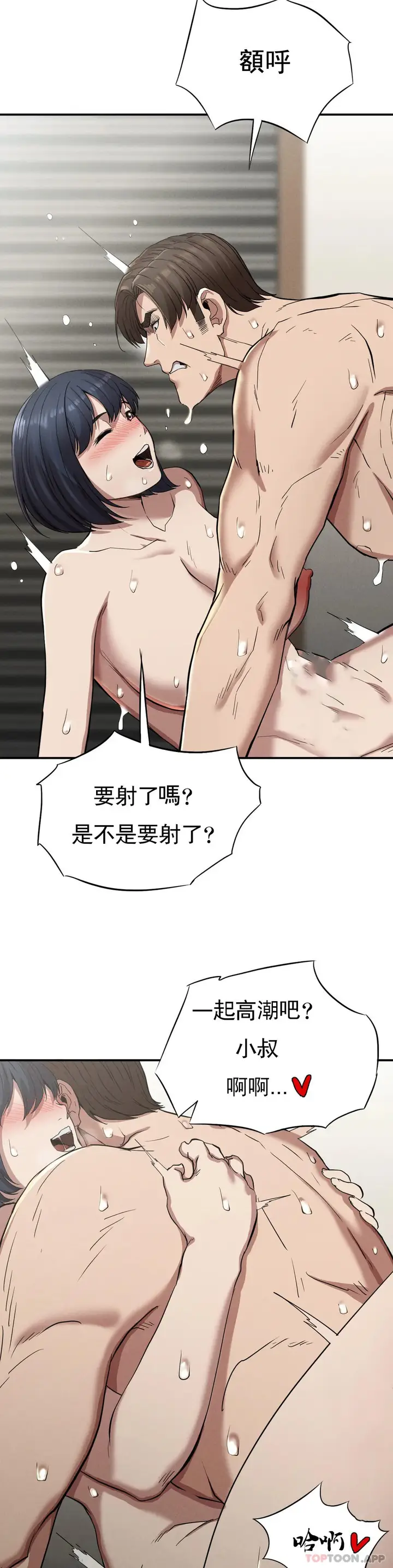 漫画《复仇》第18话第31张图
