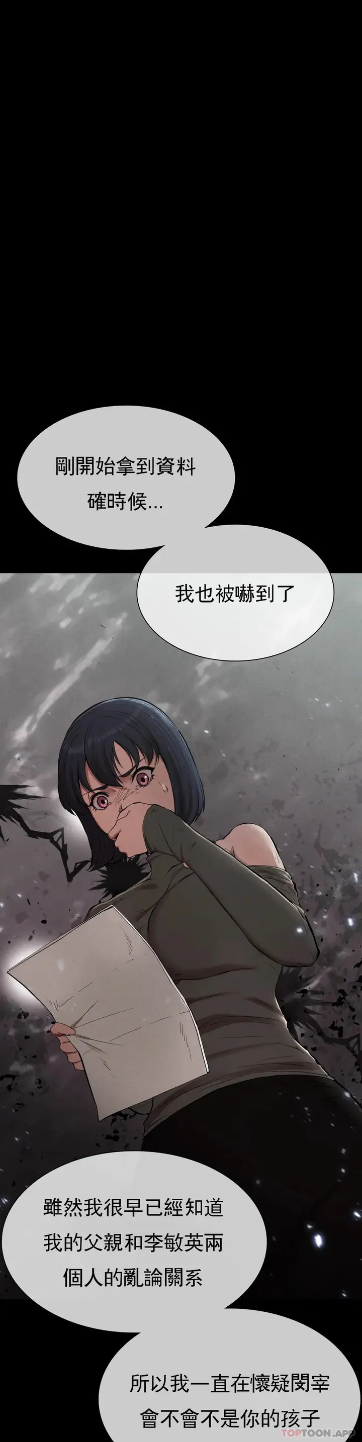 漫画《复仇》第18话第5张图