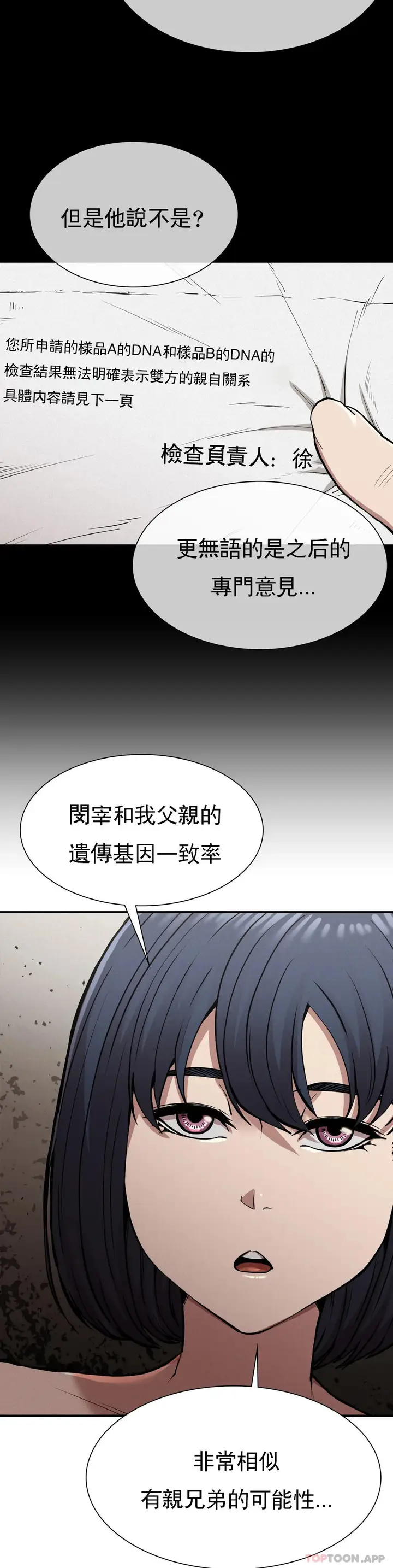 漫画《复仇》第18话第6张图