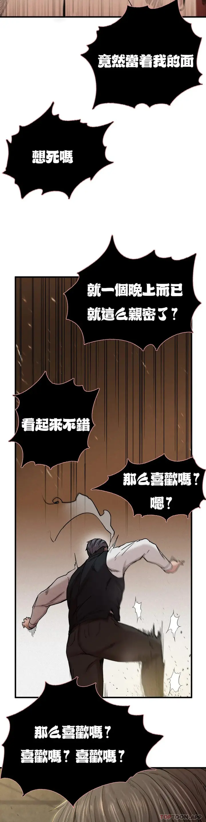 漫画《复仇》第8话第11张图