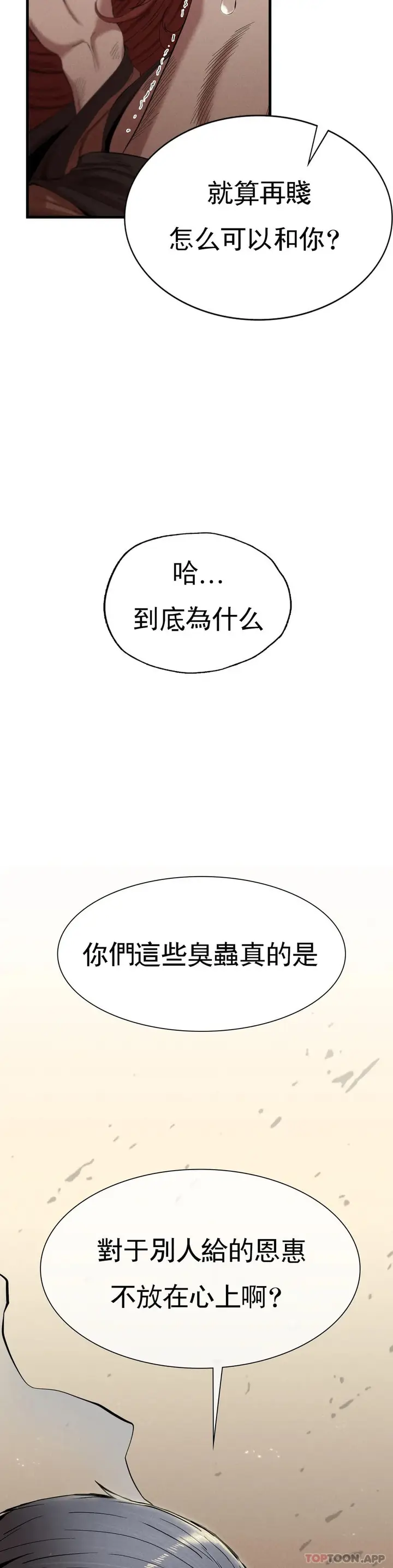 漫画《复仇》第8话第21张图