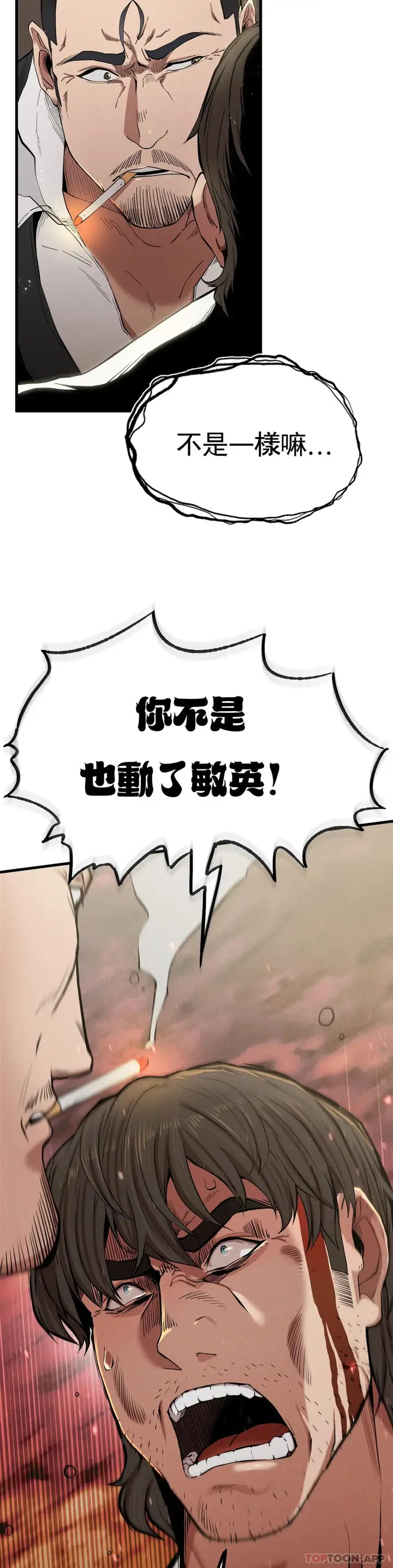 漫画《复仇》第8话第23张图