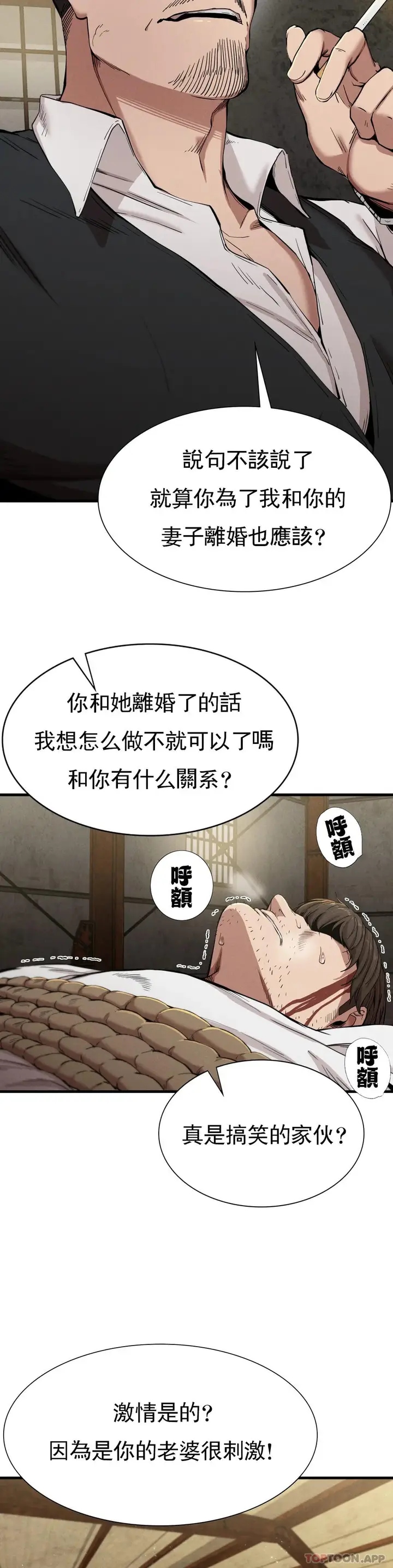 漫画《复仇》第8话第31张图