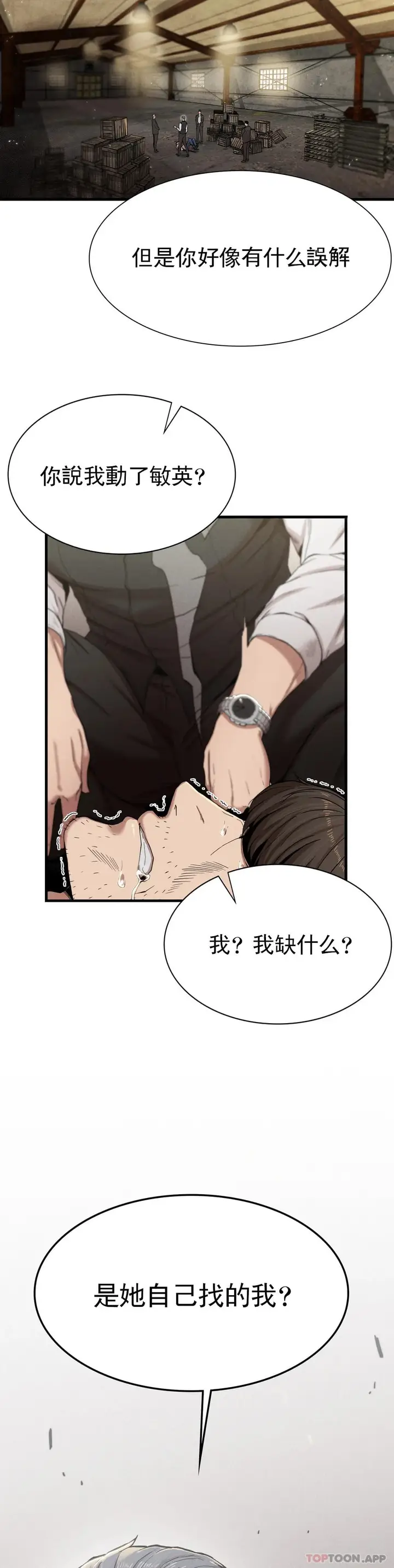 漫画《复仇》第8话第32张图