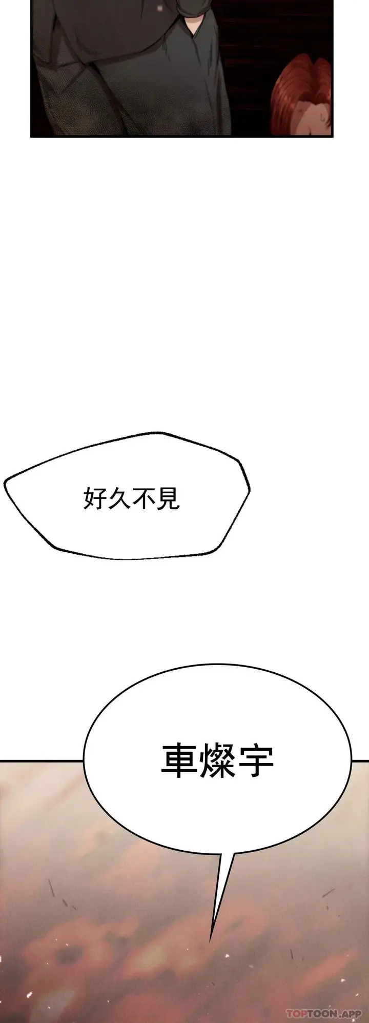 漫画《复仇》第8话第4张图