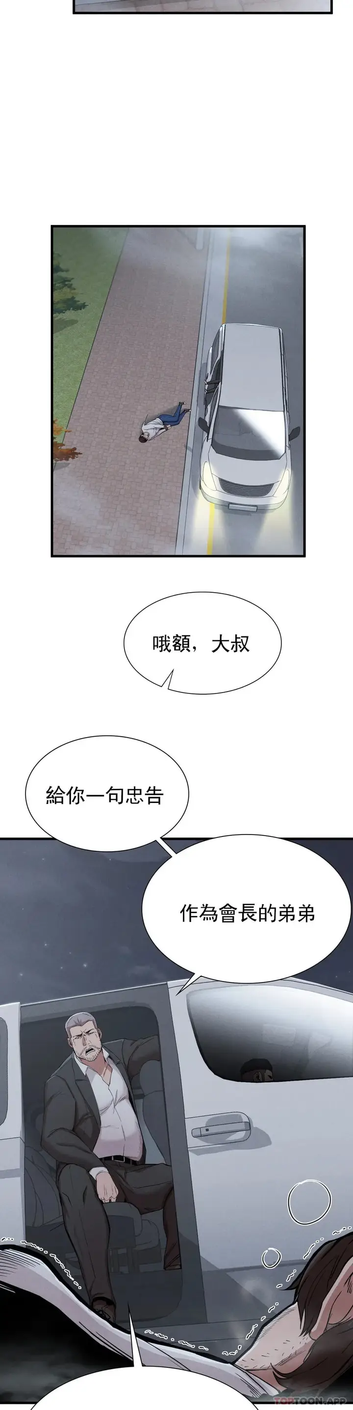 漫画《复仇》第8话第41张图