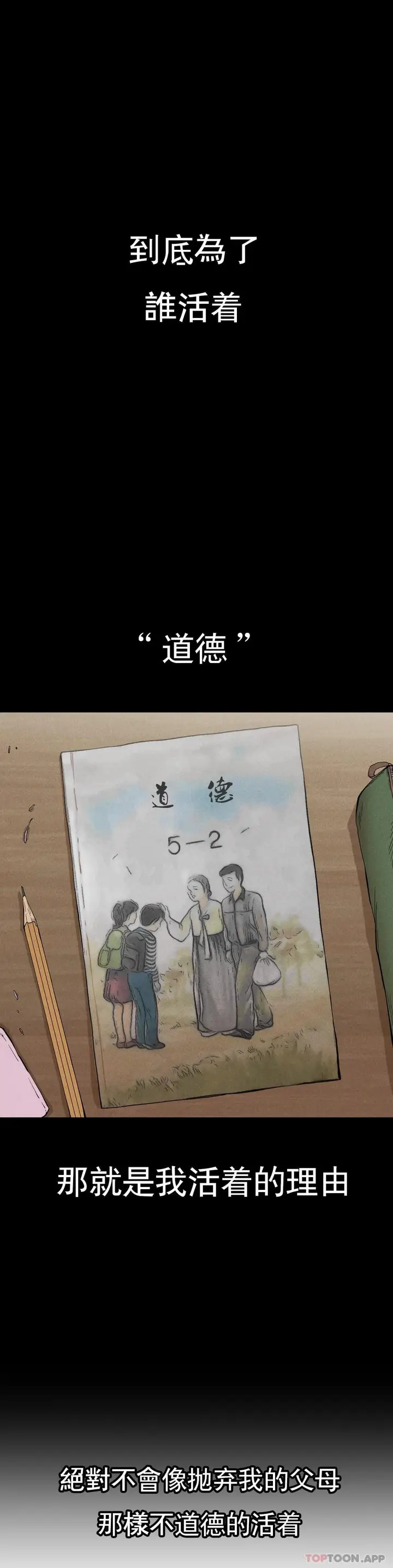 漫画《复仇》第8话第44张图