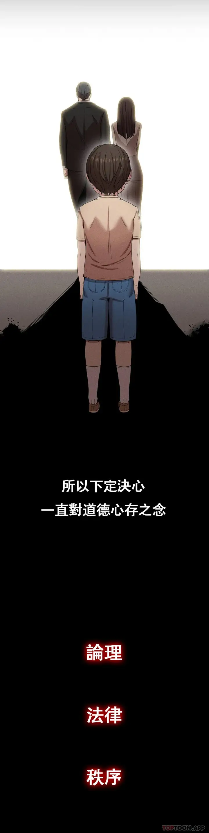 漫画《复仇》第8话第45张图