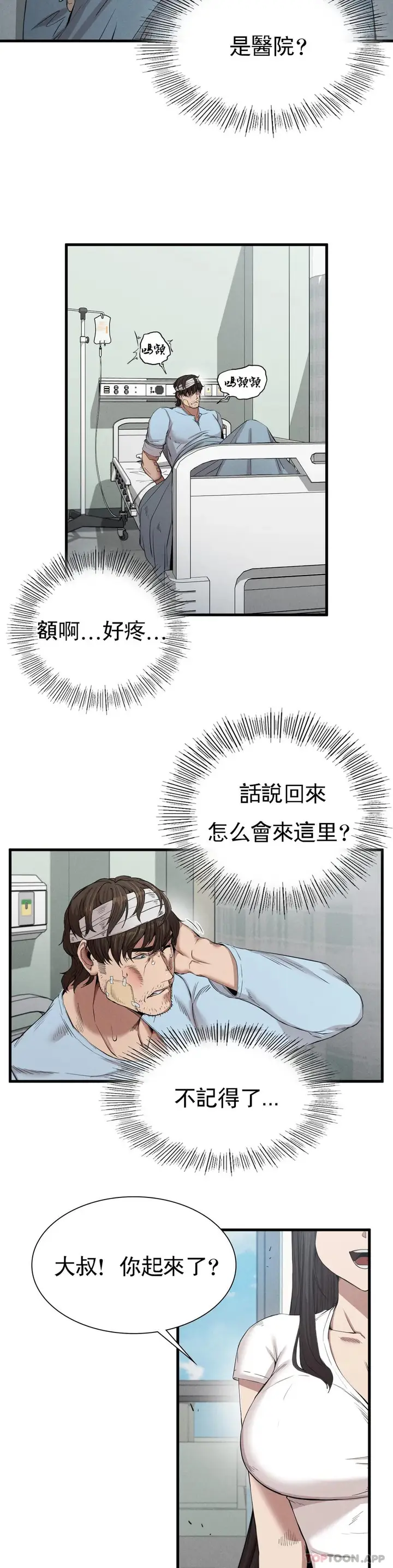 漫画《复仇》第8话第50张图