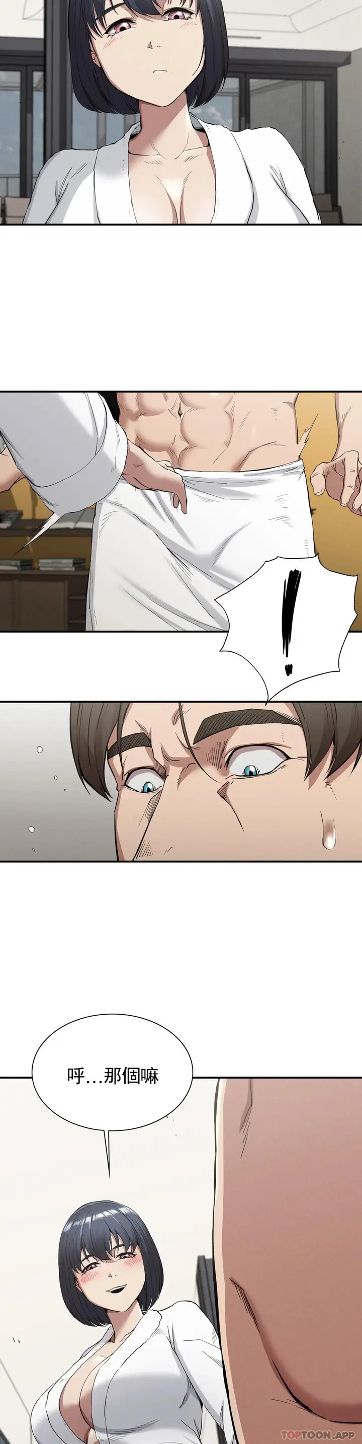 漫画《复仇》第17话第11张图