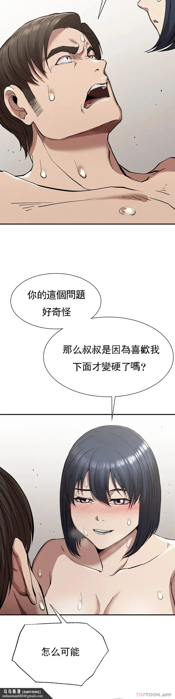 漫画《复仇》第17话第24张图