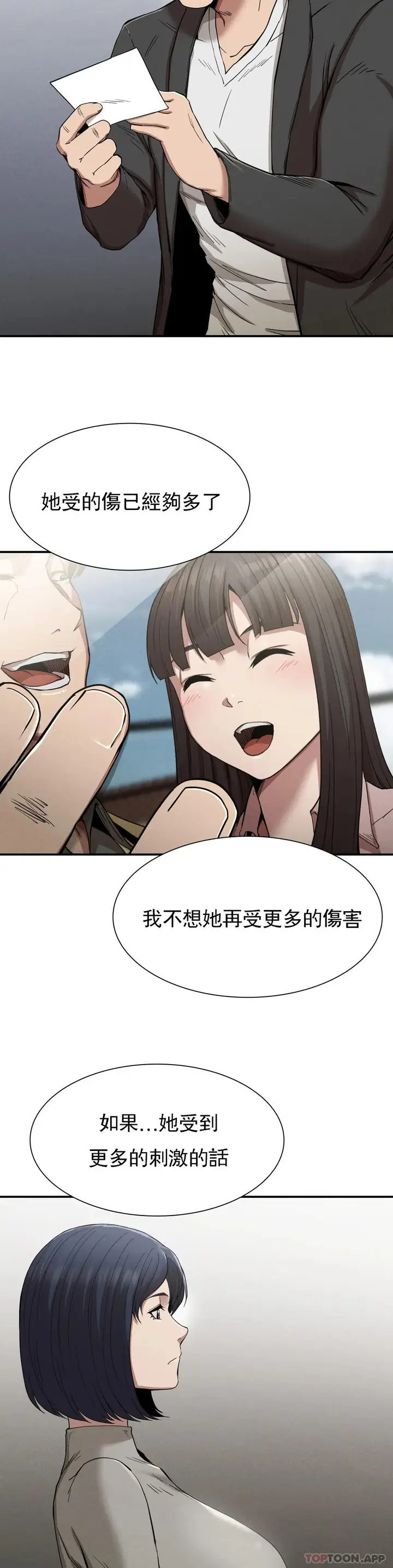 漫画《复仇》第17话第3张图