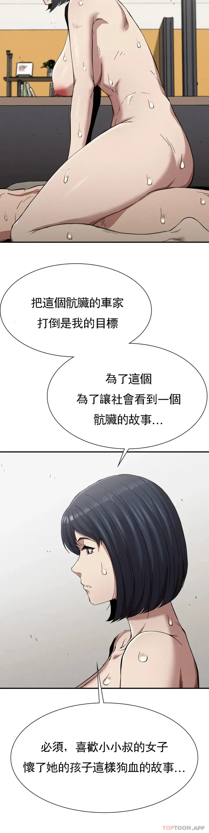 漫画《复仇》第17话第33张图