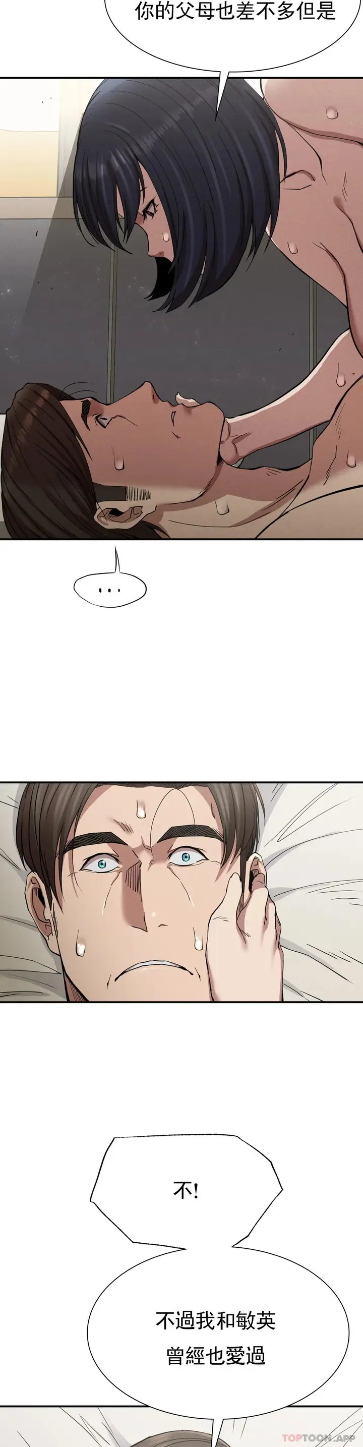 漫画《复仇》第17话第36张图