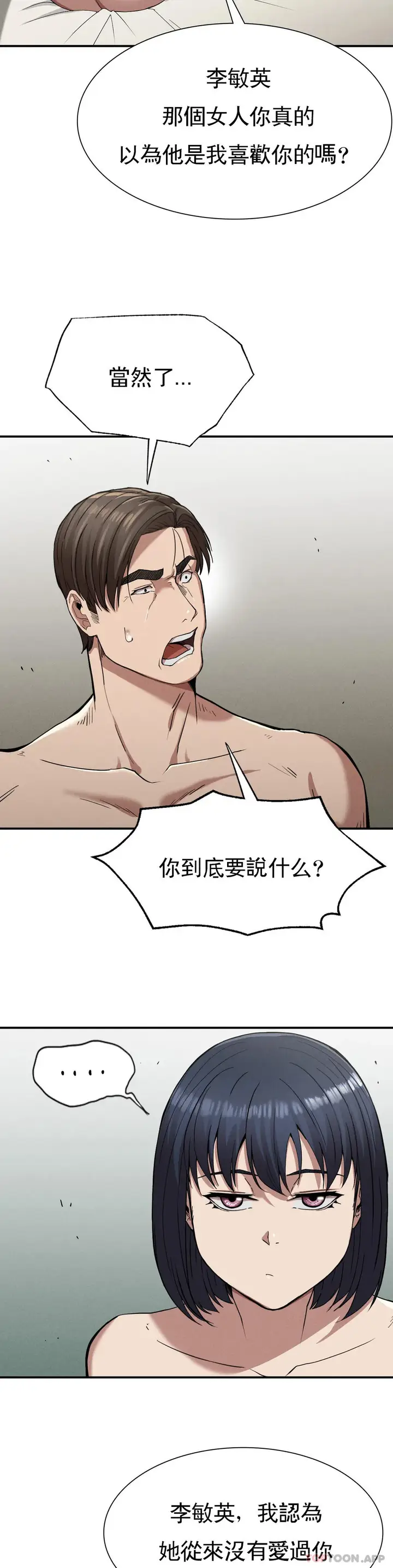 漫画《复仇》第17话第39张图