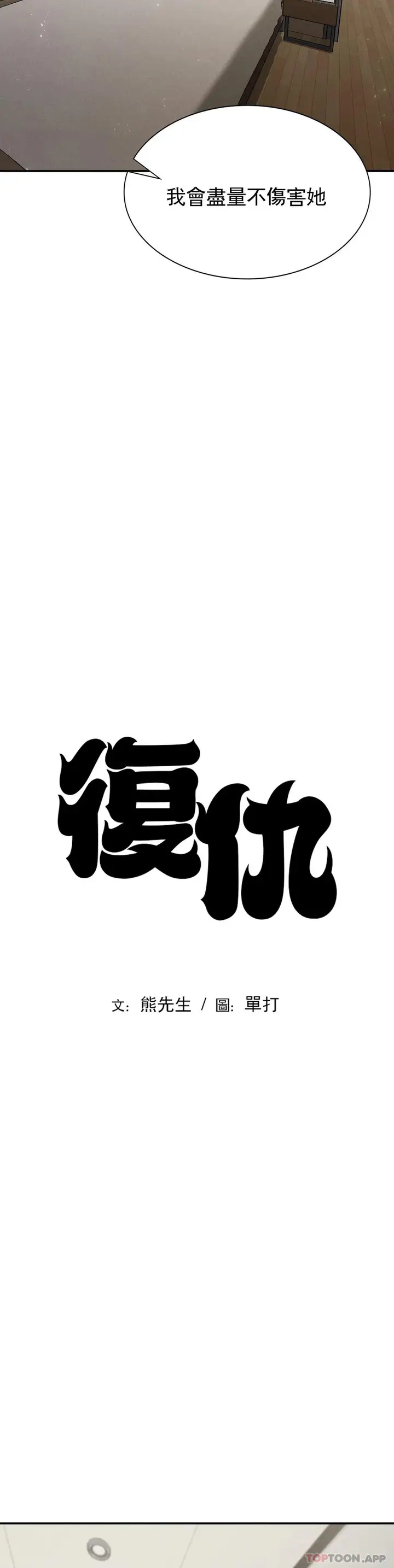 漫画《复仇》第17话第5张图
