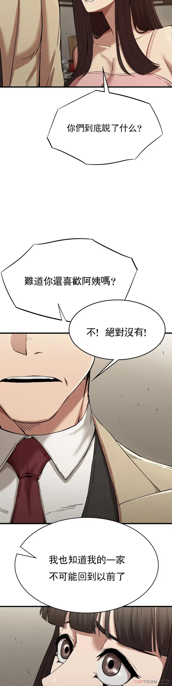 漫画《复仇》第23话第16张图