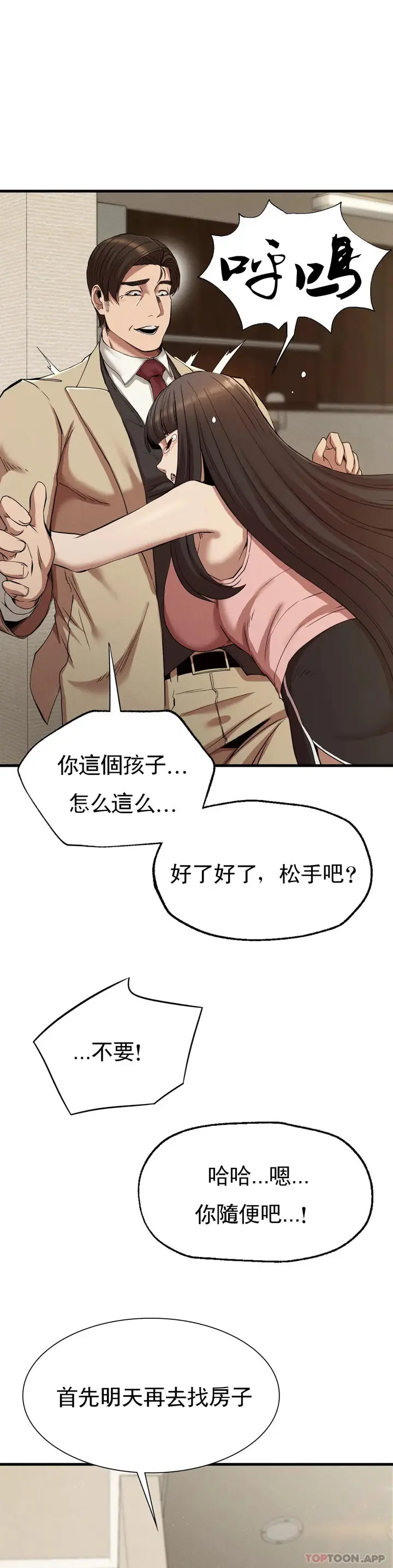 漫画《复仇》第23话第20张图