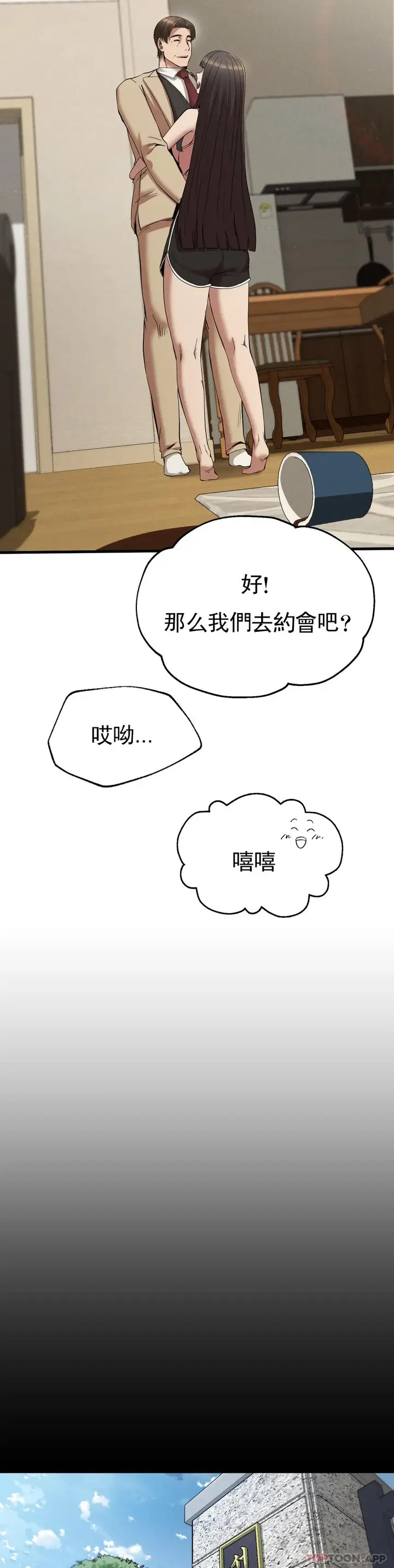 漫画《复仇》第23话第21张图