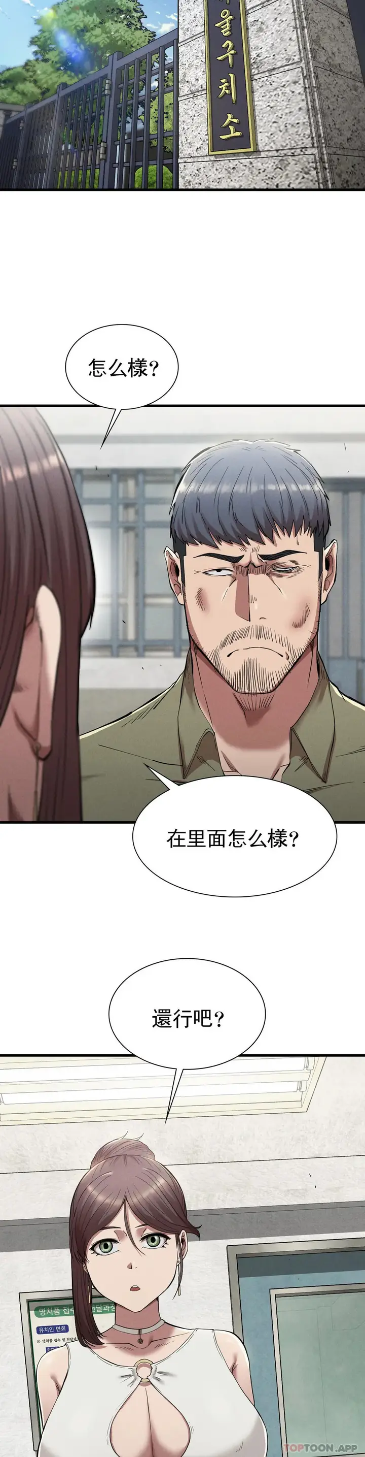 漫画《复仇》第23话第22张图
