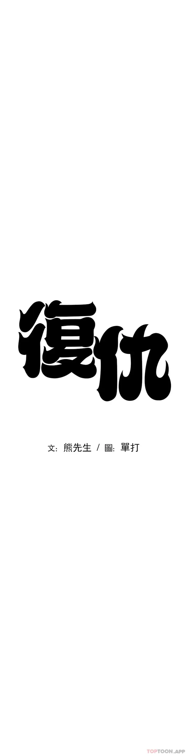 漫画《复仇》第23话第3张图