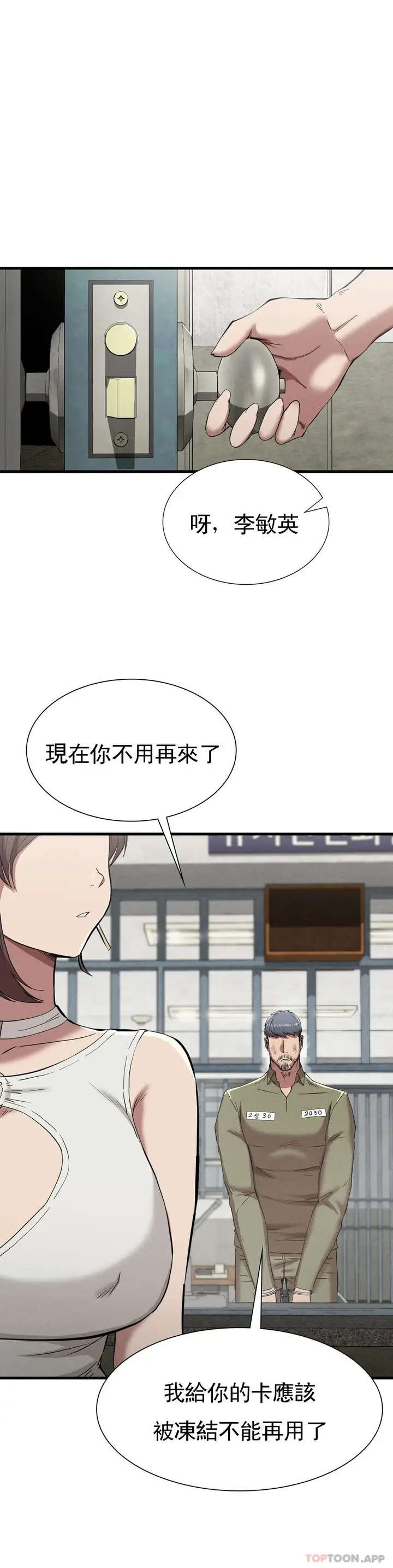 漫画《复仇》第23话第32张图
