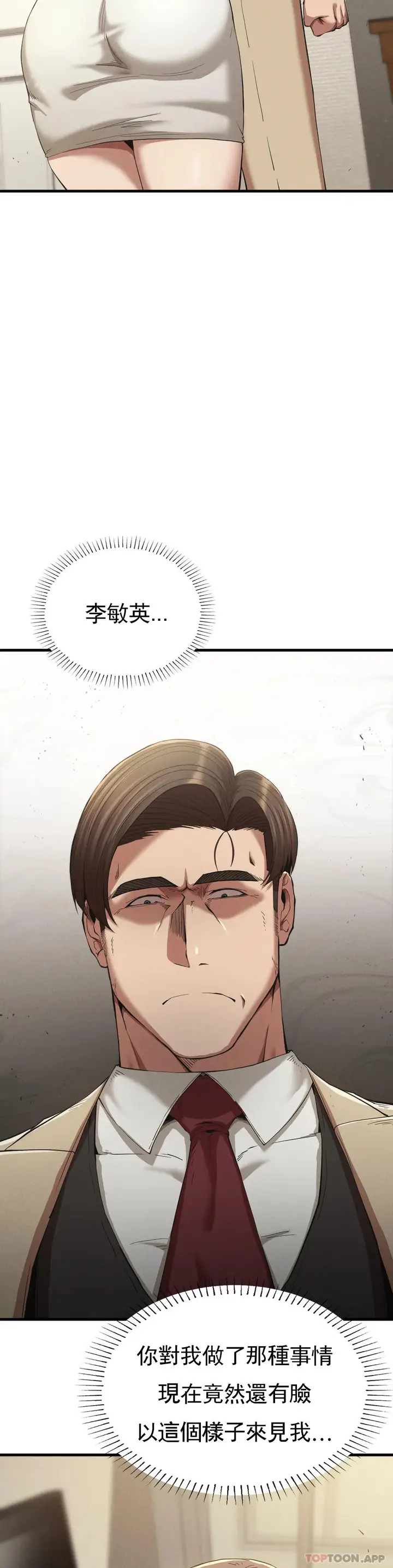 漫画《复仇》第23话第5张图