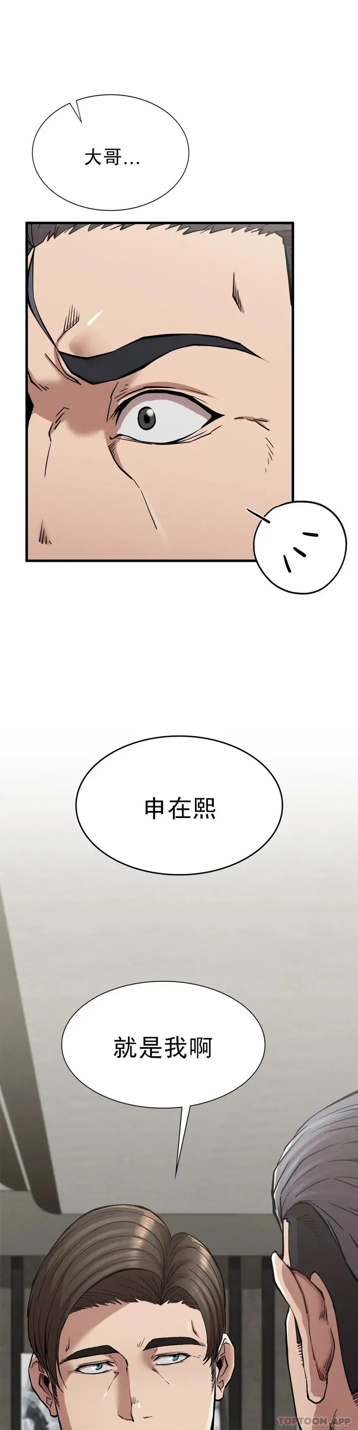 漫画《复仇》第11话第14张图
