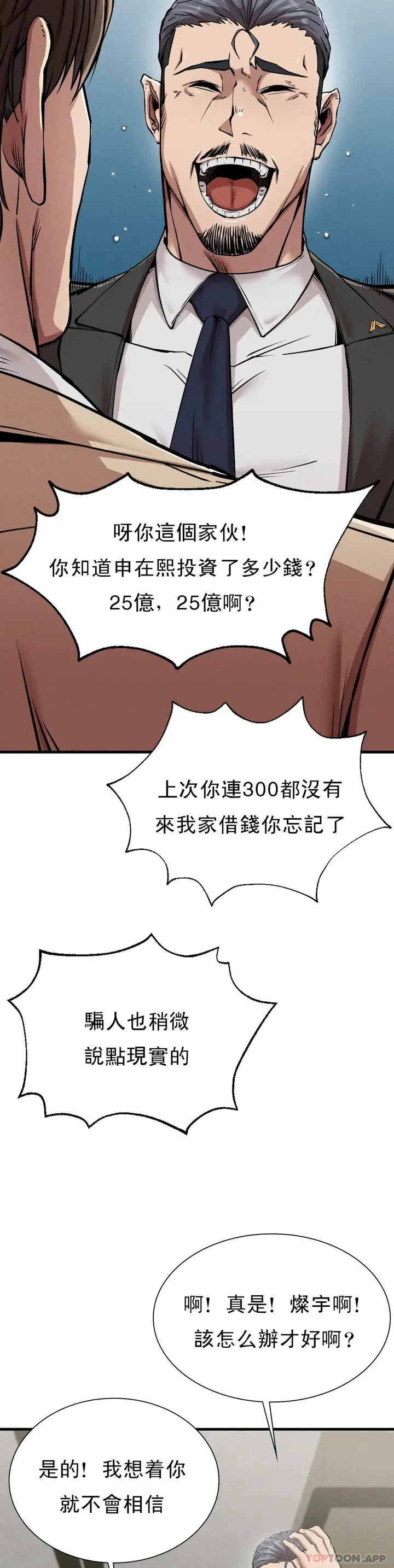 漫画《复仇》第11话第16张图