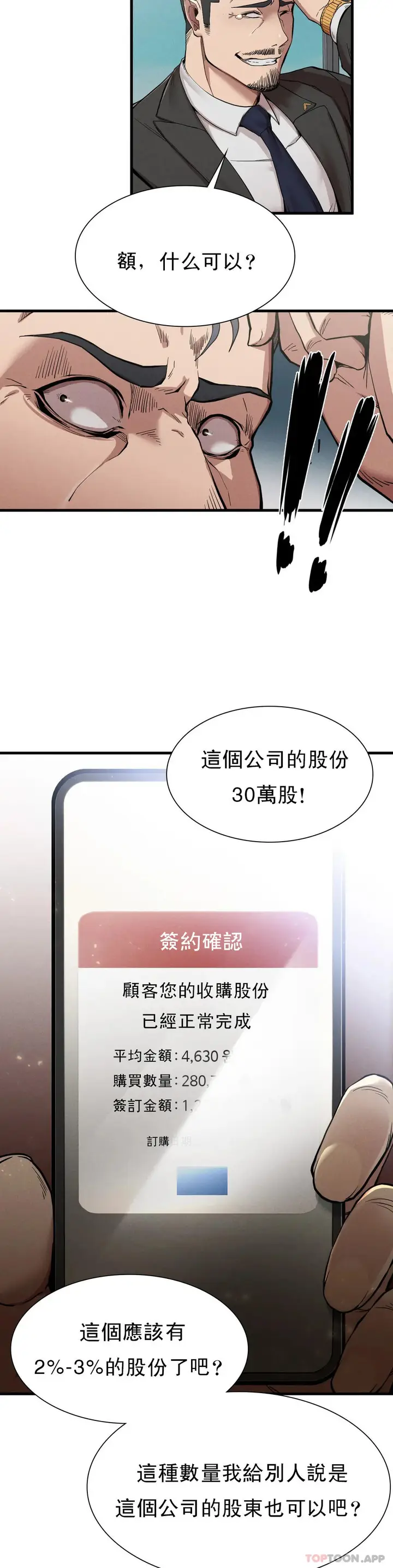 漫画《复仇》第11话第18张图