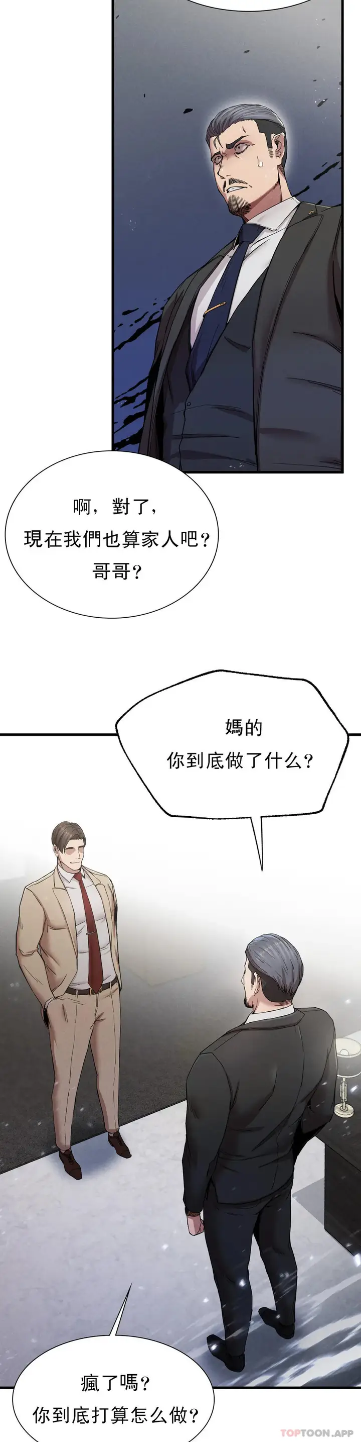 漫画《复仇》第11话第20张图