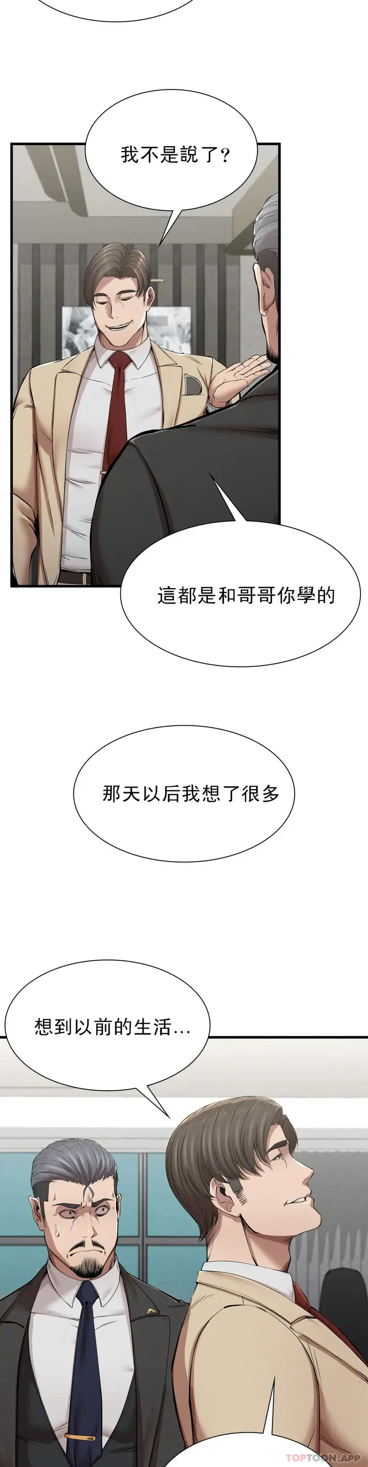 漫画《复仇》第11话第21张图