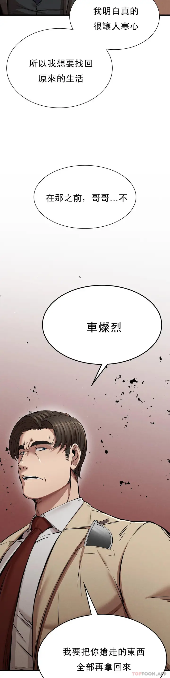 漫画《复仇》第11话第22张图